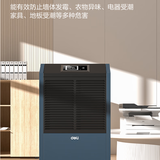 得力工业除湿机150-250㎡仓库地下室大功率配电房防潮车间抽干工厂吸湿商用工程商业除湿机 138L/天 -PG684工业除湿机 新品上市请确定库存再下单-购物有礼