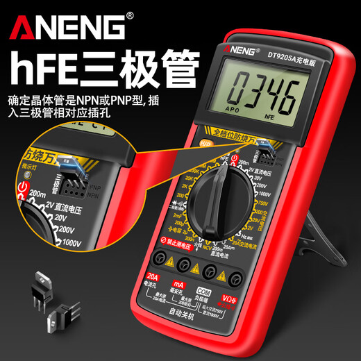 温以嘉DT9205A充电版数字万用表高精度智能防烧多功能电工家用表 高精度-电工推荐【标配】充电版