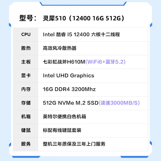 Intel Lingxi 510 Computadora de escritorio (i5 12400 16G 512G SSD Business Keyboard and Mouse) WiFi6 Oficina comercial completa Mini Estado de anfitrión único Subsidio 20%