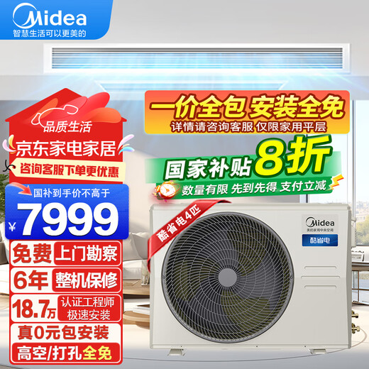Midea duct machine one-to-one central air conditioner Starlight flagship technology GC series 5 hp cool power saving 3/2/1.5/small 4 hp new first-level frequency conversion heating and cooling DC frequency conversion self-cleaning cool power saving 4 hp first-level energy efficiency power-saving magic machine all-inclusive at one price