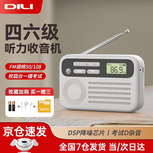 Dili Level 4 and 6 Radio English Level 4 FM FM Listening Test Special for College Students Level 6 and Level 46 with Headphones for Professional Level 4 and Level 8 and Level 4 AB Level and Public Level 3 Sh06 Battery Model Comes with Headphones + Battery