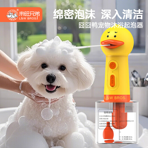 Laiwang Brothers pet electric bubbler hair dryer cat and dog bathing machine shower gel quick-drying bath towel cat and dog supplies one-button bubble bath embarrassing duck bath foaming machine