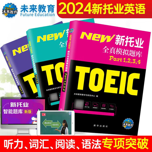 【京仓直发+京东快递次日达】2024年新托业考试45天突破常考词汇toeic国际交流英语考试用书 新版词汇
