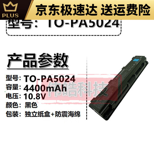 东芝适用L850 M800 M805 L800 C805 PA5024U  PA5108U笔记本电池 4400mAh