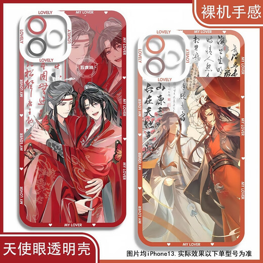 
Anime 2D peripheral magic master's wedding Lan Wangji Wei Wuxian's Angel Eye Mobile Case adapts to Huawei Small Angel Eye Transparent Case K16868 Unremarked Randomly sent without after-sales iPhone 16