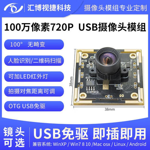 OV9732模块720P高清人脸识别一体机贴片机免驱动100万像素摄像头 160度有畸变广角/手动调焦