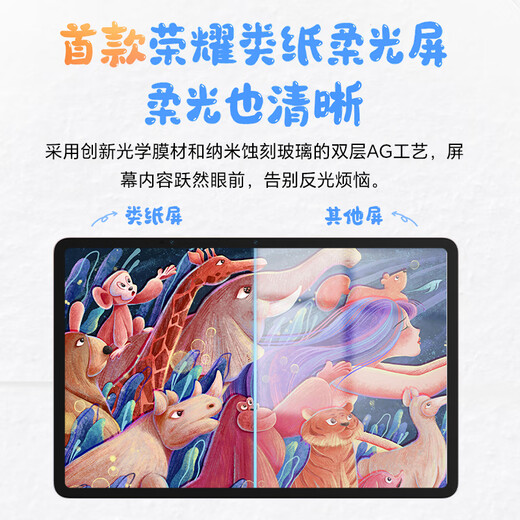 荣耀平板10 柔光版【国补】12.1寸类纸柔光屏 骁龙7gen3 轻薄护眼 学习平板 学习机 8+256GB 日出印象