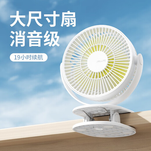Jisu clip-type small fan small student dormitory bed portable rechargeable clip office desk electric fan white FA29B direct plug version