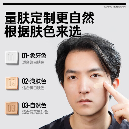 His type plain cream concealer bb cream repair milk men's natural non-white foundation makeup conceals acne marks and repairs special oil control boys recommended natural color 30g