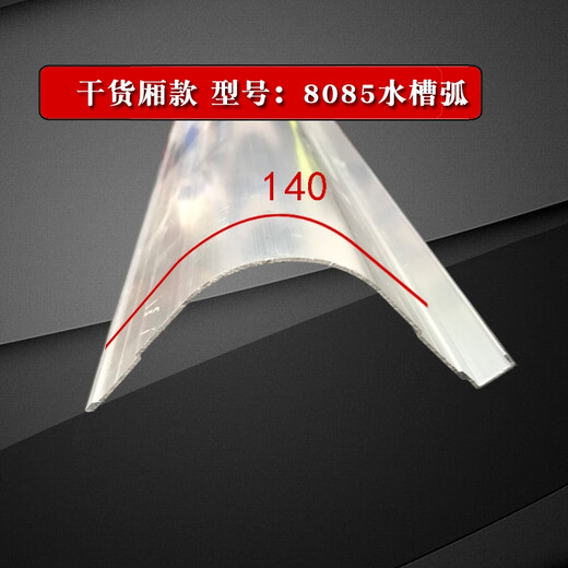 
Litian van type truck aluminum profile corner protection aluminum edge cabin flat aluminum profile corner box angle alloy refrigeration truck 7373 arc type