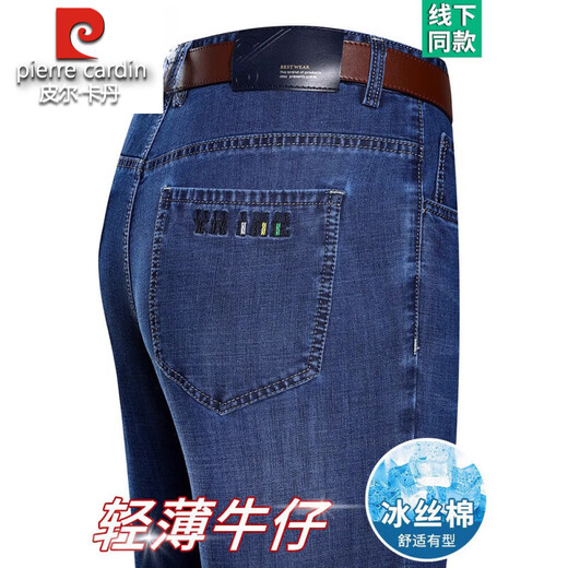 皮尔卡丹冰丝牛仔裤男夏季薄款宽松高腰直筒裤子中年休闲大码弹力长裤 3882款 深兰 夏季 薄款 29 【腰围2尺2】