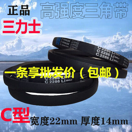 
SanLUX Triangle Belt C1380 C3350 C4000 Agricultural Industrial Drive Belt Crusher Mixer C-4877 SanLUX