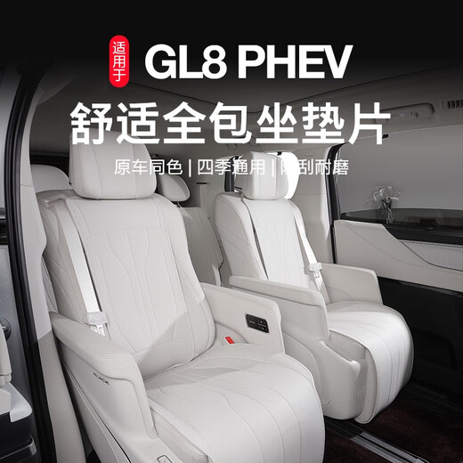 Dianbian 24 Buick GL8 SEAT SEAT CHUCHION CHUCHION Y MEX PHEV Napa Leather Coushion Cushion Cushion y Mez