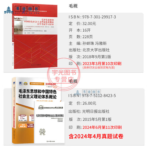 Self-study examination textbook + self-study examination test paper 03706 books 15042 Ideological and moral cultivation and legal basis 12656 Mao's theory tutorial book to undergraduate college to undergraduate college set of books for examination correspondence materials 15042 [Ideological and Moral and Rule of Law] textbook (2023 edition) Nationally used
