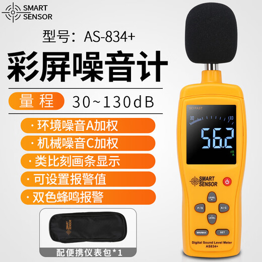 希玛AS834数字噪音计音量计声级计噪音分贝测试仪