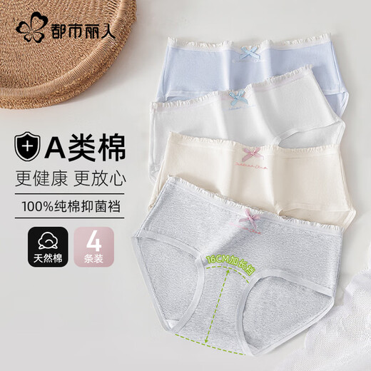 Городская красавица -нижнее белье женщины Pure Cotton 10a антибактериальная промежность хлопка 2025 Новая модель для женщин 100% хлопок сладкие трусы
