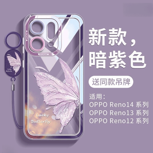 紫色蝴蝶适用于opporeno14手机壳新款reno14pro镜头防摔系列oppo 天使眼--BXSB59暗紫纱紫蝴蝶+拉环 OPPO Reno14