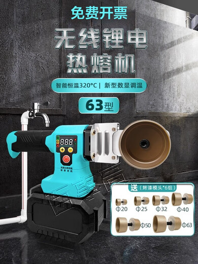 Bosch (BOSCH) Germany imported Bosch 63 type lithium electric hot melt machine PPR water pipe digital display temperature adjustment wireless hot melter charging hot melt 63 Dayi model bare machine does not include battery charger