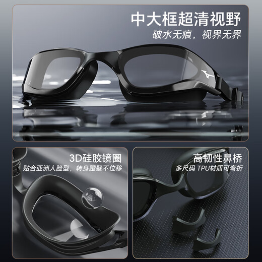 Mizuno (MIZUNO) swimming goggles men's adult swimming goggles myopia professional anti-fog high-definition waterproof women's large-frame swimming goggles 50 black