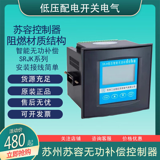 Suzhou Surong Intelligent Reactive Power Compensation Controller SRJKF/SRJKG-18A/18B/24A/24B/32G/F SRJKF-18B (control composite switch)