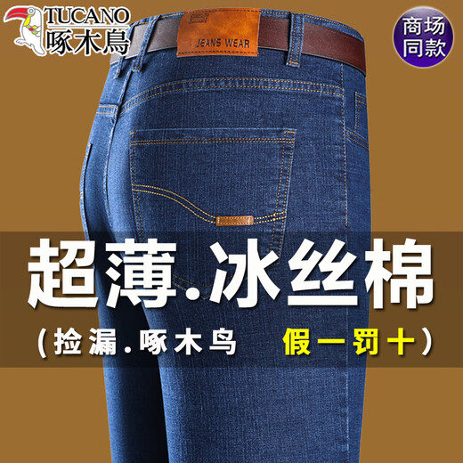 啄木鸟冰丝棉牛仔裤男士夏季薄款宽松直筒长裤子中青年商务休闲透气男裤 687蓝色-【夏款】 31 (腰围2尺4)
