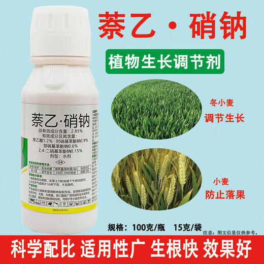 Sodium nitrophenolate, naphthalene acetic acid growth regulator, rooting agent, flower preservation, fruit expansion, fruit expansion and yield increase, agricultural regulator, genuine sodium naphthalene acetate, 100g*1 bottle