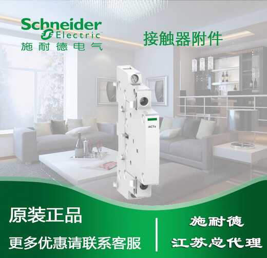 原装接触器A9C15914触头状态指示附件iACTs1NO+1NC