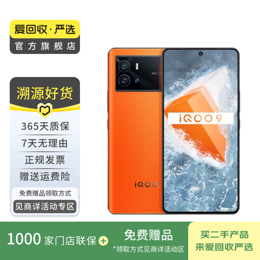 vivo iQOO9/9pro 旗舰机5G手机通 高通骁龙 竞游戏安卓二手手机 IQOO9pro 燃擎 12G+256G