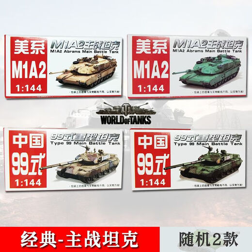 4d模型坦克苏联豹式主战坦克1144孩精致组合模型 军事玩具 1098大号坦克-4盒