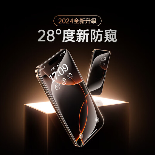 倍思（Baseus）适用苹果16Pro防窥钢化膜iPhone16Pro手机膜防尘防摔抗指纹全屏覆盖防偷看28°无尘仓贴膜 单片