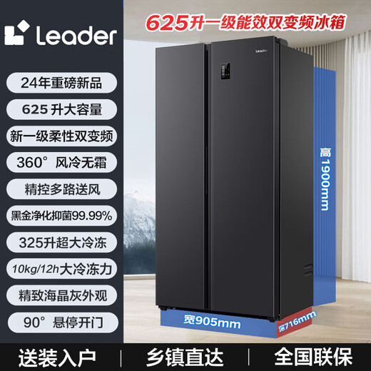 Tongshuai Haier's 625-liter double-door double-door large-capacity household first-class energy-efficiency dual-frequency air-cooled frost-free refrigerator