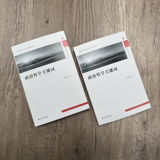 
[Original old book] Political philosophy keywords Zhang Fengyang et al. 97872142**701 Jiangsu people