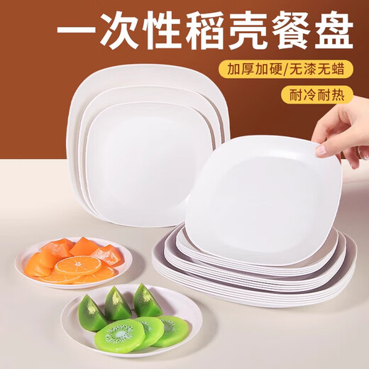 Rice husk disposable dinner plate food grade thickened high temperature resistant dish dish household high-end biodegradable 8-inch square dish/dish (shallow plate) 100 pieces