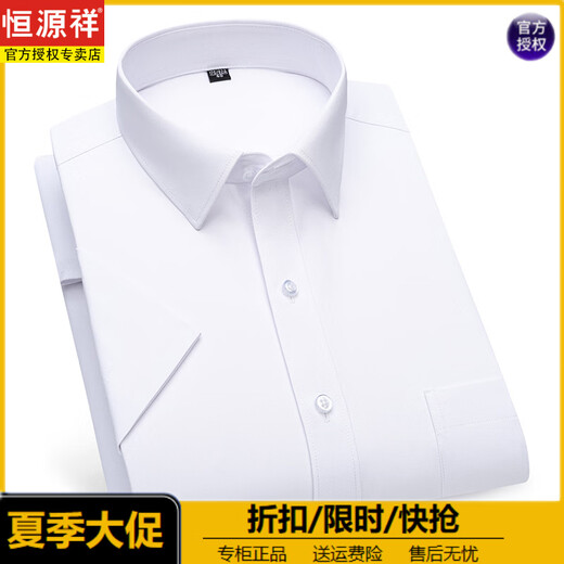 恒源祥男士冰丝竹纤维短袖衬衫夏季新款免烫抗皱商务休闲半袖凉感衬衣寸 DX6636 39