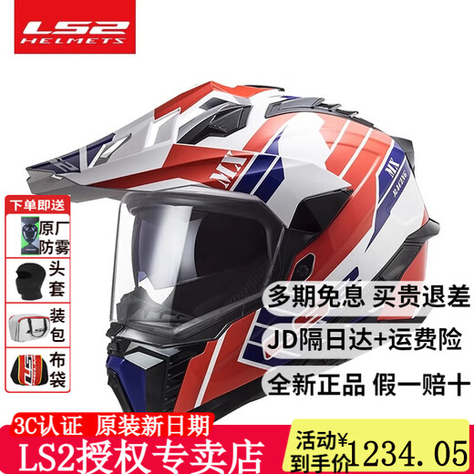 LS2头盔新款越野MX701拉力盔3C认证摩托车头盔全盔ADV防尘防泥机车盔 特白/红阶梯 XXL适合60-61头围
