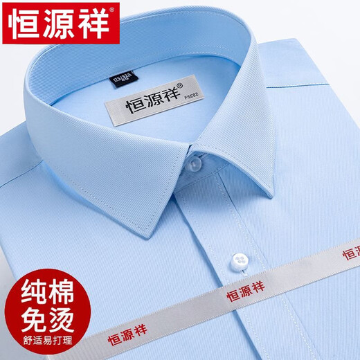 恒源祥短袖衬衫男士夏季薄款纯棉DP成衣免烫商务休闲正装白色衬衣高端 X6629 45 建议195-210斤穿