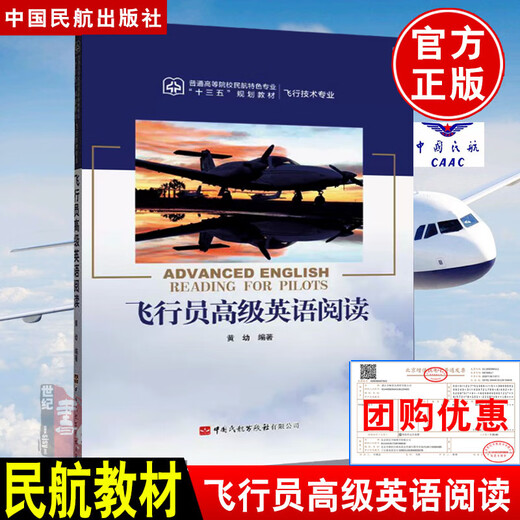 Genuine books Advanced English reading for pilots Huang You China Civil Aviation Press 9787512807938 Civil aviation specialty majors in ordinary colleges and universities Thirteenth Five-Year Planning textbook flight technology major