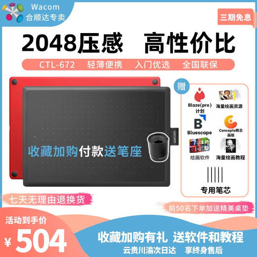 和冠手绘板CTL672数位板472电子绘画板动漫绘图板网课手写板 CTL-672高套餐 咨询 27.7x18.9cm