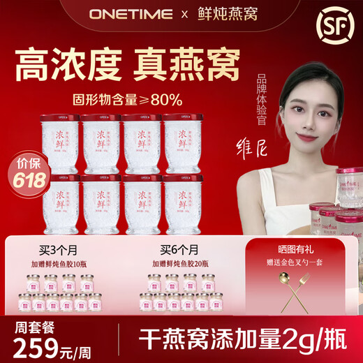 ONETIME鲜炖燕窝月套餐50gx32瓶 溯源无糖即食燕窝孕妇营养滋补浓鲜礼盒 月套餐【50gx32瓶】低糖款