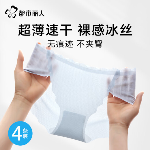 都市丽人女士冰丝内裤女纯棉10A抑菌裆夏季超薄无痕透气不夹臀女生三角裤