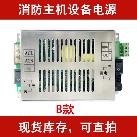 Fire equipment power supply IG-B2055 IG-B2057 IG-B1059C YJG5201A BYF-PC0 Type A 24V 5A