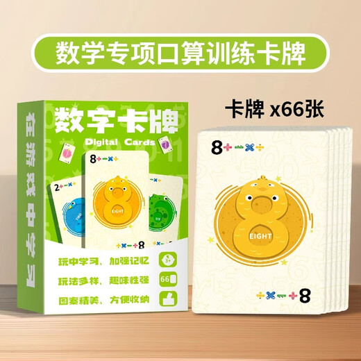 Zhendian Digital Toy Children's Digital Card Speed ​​Calcul Addition, soustraction, multiplication et division Toys 66 Cartes numériques [1 boîte]