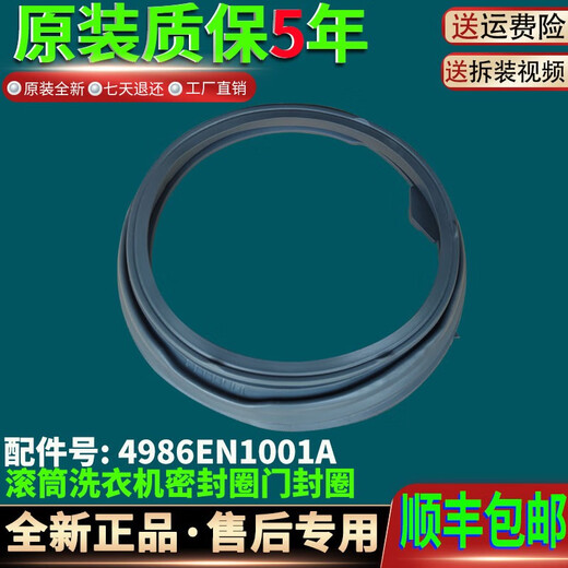 BEYZKLG滚筒洗衣机WD-T10175-T12157D/T10071门密封圈橡胶皮垫窗垫配件 原装原厂全新1001A门密封圈