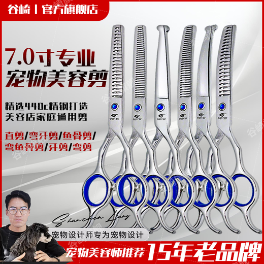 Tanizaki pet grooming scissors, professional hair trimming tool set, high-end pet grooming scissors, sharp, non-stuck and durable, full set of grooming scissors