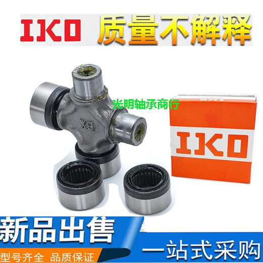
Pupan Jinggong imported IKO universal joint cross shaft 47X13548X11548X11748X12548X12648 IKO imported 48X135
