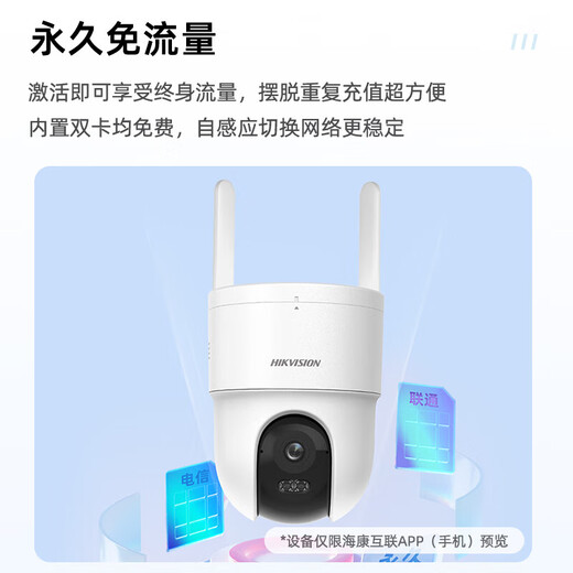 海康威视监控摄像头4G终身免流量监控器全彩家用摄像头室内外360度全景手机远程高清云台旋转语音对讲防水 【热销款】500万单摄【终身免流丨人形追踪】 【热卖款】送64G内存卡