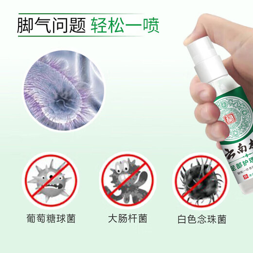 Yunnan herbal athlete's foot spray 60ml anti-itching, peeling, rotten feet, fungal infection, self-operated blister foot stinky sweat foot antibacterial spray