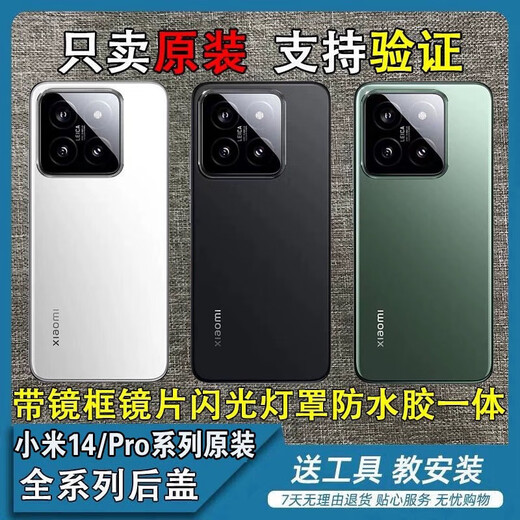 Suitable for Xiaomi 14 original back cover, pure original after-sales disassembly, Xiaomi 14 Pro original glass battery cover, original middle frame, Xiaomi 14 pro titanium gray original back cover
