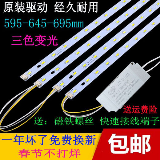 LED7030 three-color light change 595mm10w light strip crystal lamp 645mm two-color dimming 695mm light board light strip other three-color light change 59.5cm2 strips/20 watts + drive