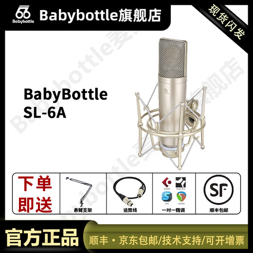 BABYBOTTLE SL-6A large diaphragm cardioid condenser microphone entry-level vocal recording microphone 66 microphones SL-6A
